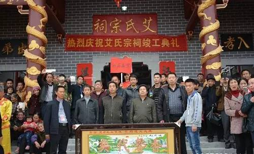 艾氏宗祠竣工典礼圆满成功