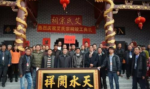 艾氏宗祠竣工典礼圆满成功