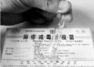 麻疹疫苗