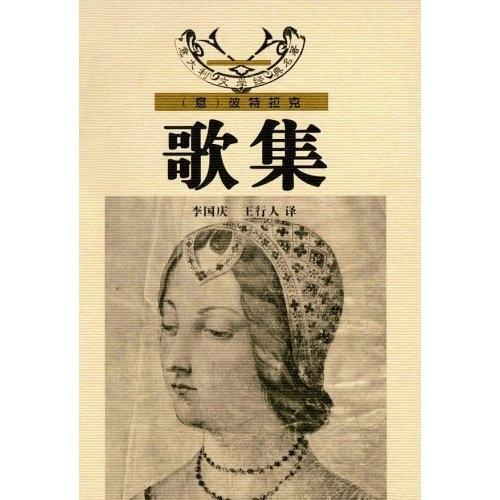 弗朗切斯科·彼特拉克