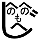 合字