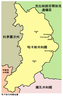 哈卡斯共和国