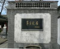 四合院