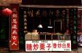 同里镇