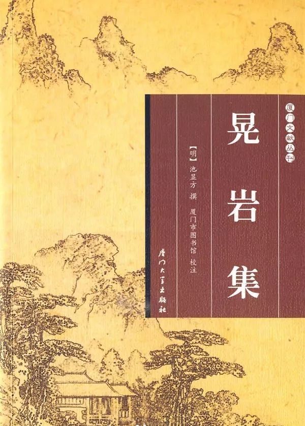 池显方诗文集《晃岩集》发表，有很重要的地方史料价值