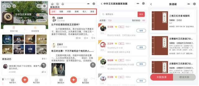 「族谱网家族圈」微信小程序内测开启，宗亲社交更有趣啦！