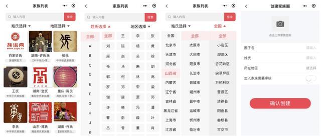 「族谱网家族圈」微信小程序内测开启，宗亲社交更有趣啦！