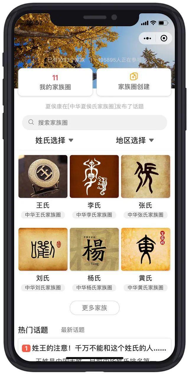 「族谱网家族圈」微信小程序内测开启，宗亲社交更有趣啦！