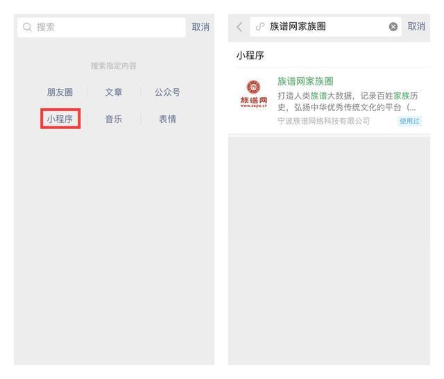 「族谱网家族圈」微信小程序内测开启，宗亲社交更有趣啦！