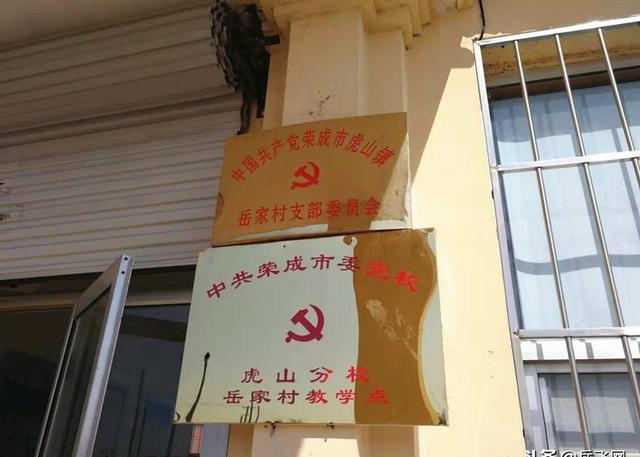 精忠岳家军,后继有来人,荣成岳氏后裔家风纪实