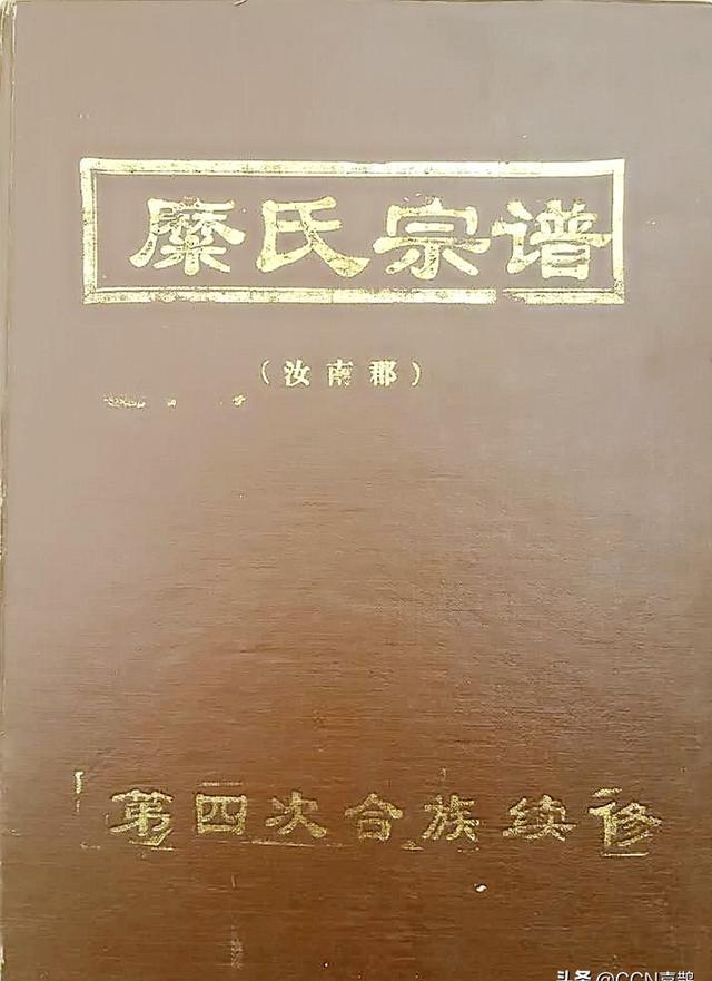 《中华糜氏家史》编撰工作正式启动