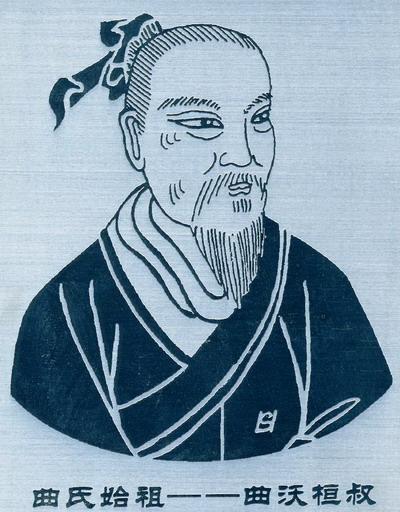 曲氏起源之曲姓始祖