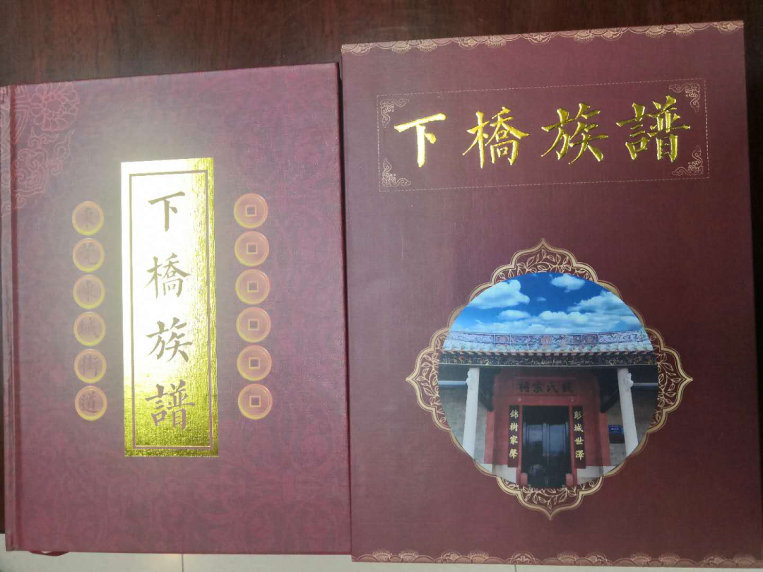 寻根问祖振兴乡村！东莞东城《下桥族谱》顺利编印发行