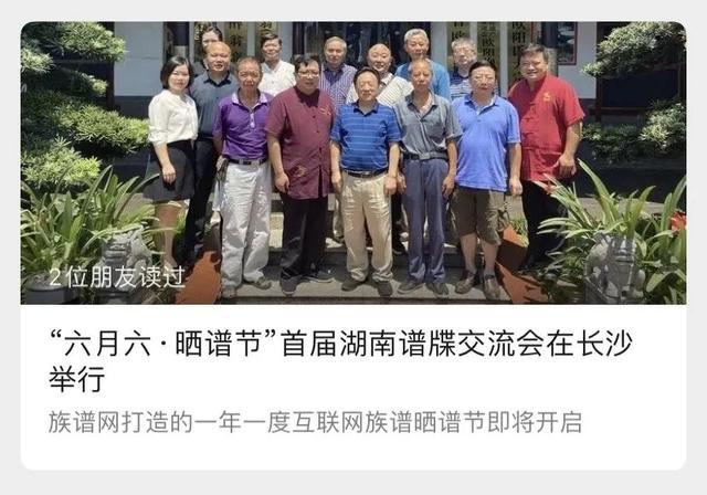 关注“族谱网服务平台”，参与更多家族圈活动！