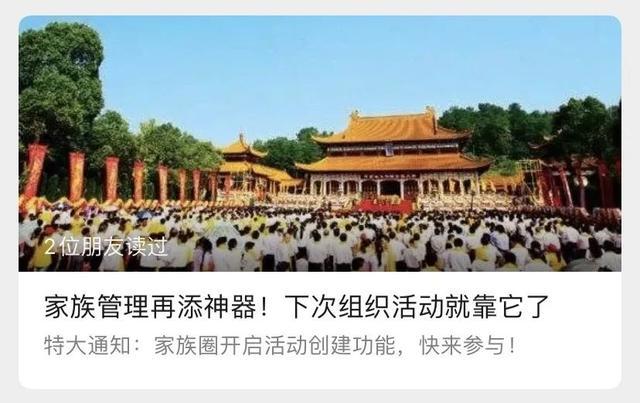 关注“族谱网服务平台”，参与更多家族圈活动！