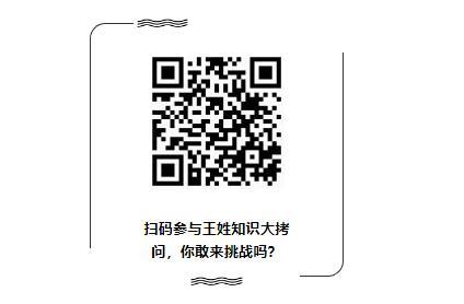 王姓始祖之争，琅琊王氏vs太原王氏，到底谁会赢？