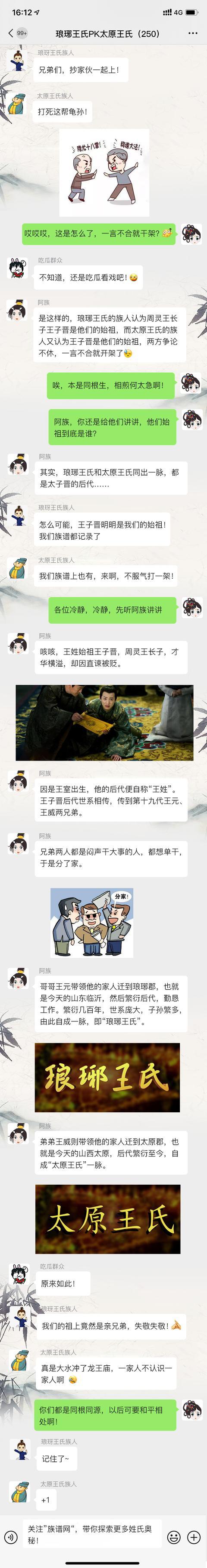 王姓始祖之争，琅琊王氏vs太原王氏，到底谁会赢？