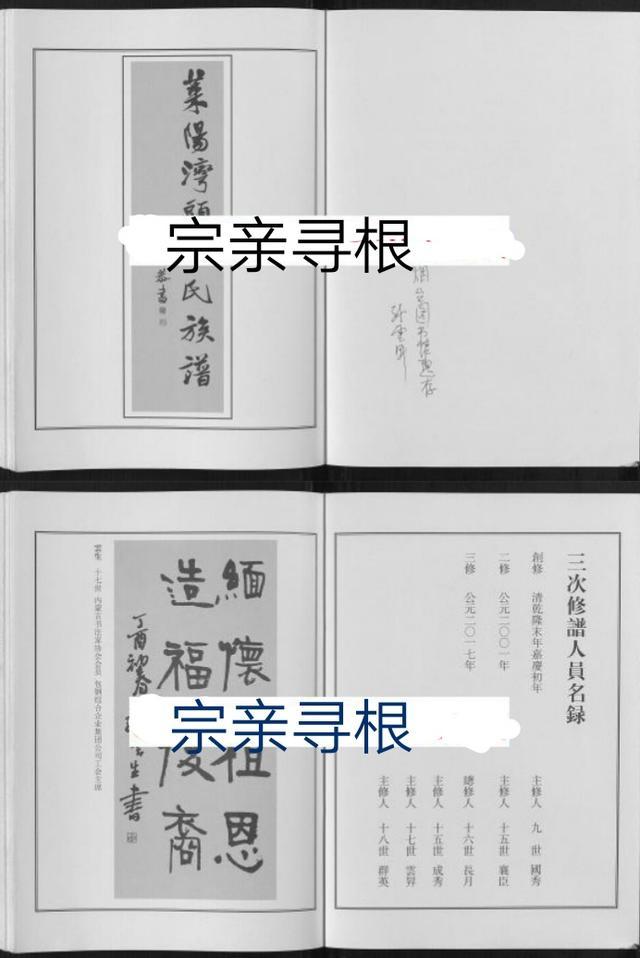 董格莊孫氏家族家譜萊陽孫氏其他分佈,《萊陽縣誌》雲: