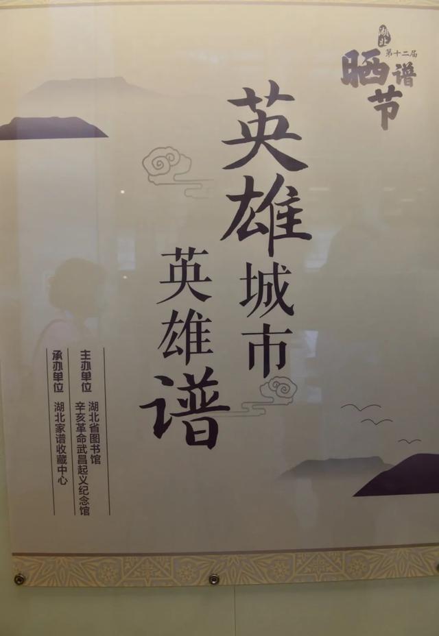 湖北第十二届晒谱节，辛亥人物家谱首次集中参展