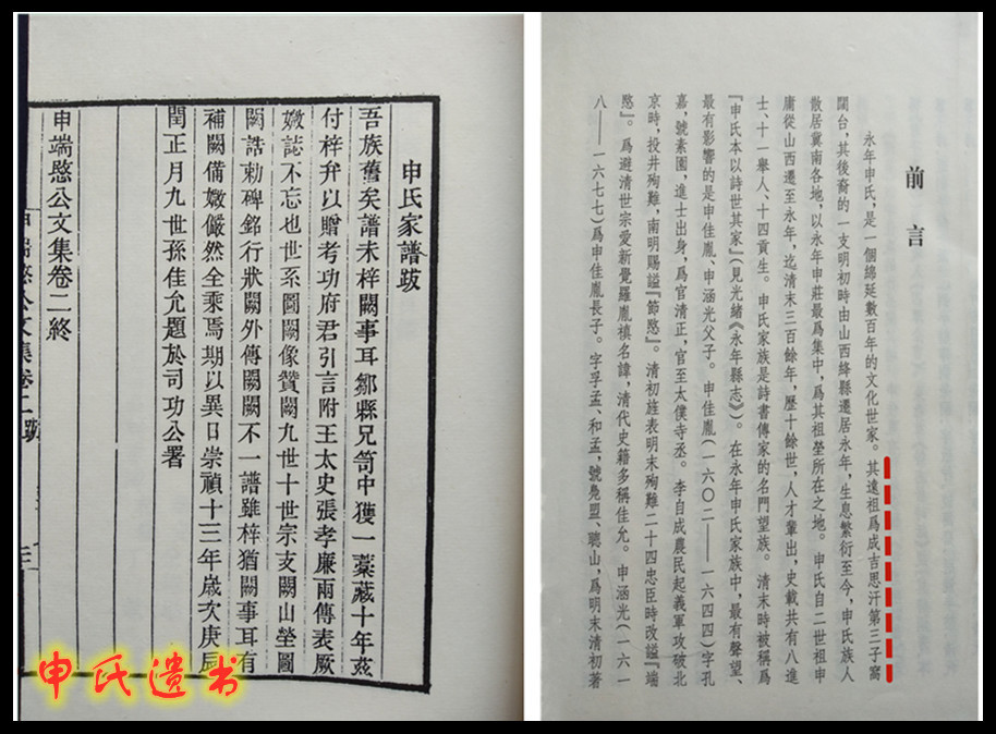成吉思汗一支后裔辗转迁徙到广平府,形成一个著名申氏望族