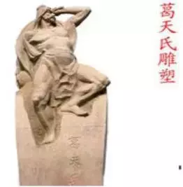 葛姓八位著名的历史人物,你知道他们的故事吗?