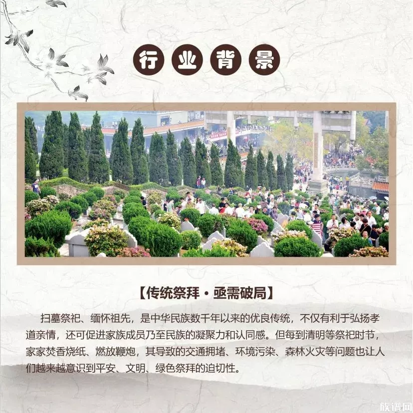 传统清明节遇上网上祭拜的新风尚,会发生什么?