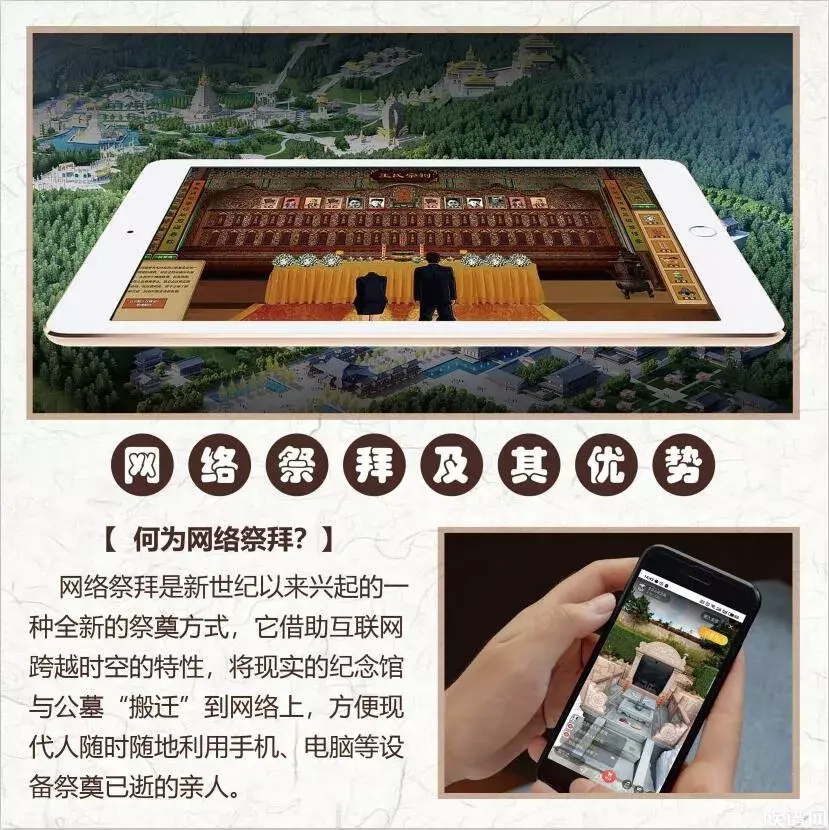 传统清明节遇上网上祭拜的新风尚,会发生什么?