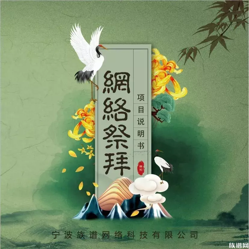 传统清明节遇上网上祭拜的新风尚，会发生什么？