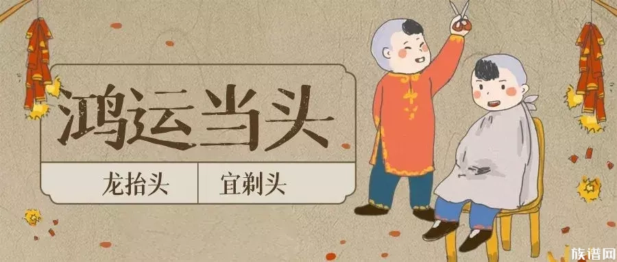 二月二龙抬头,你知道二月二的习俗和由来吗?