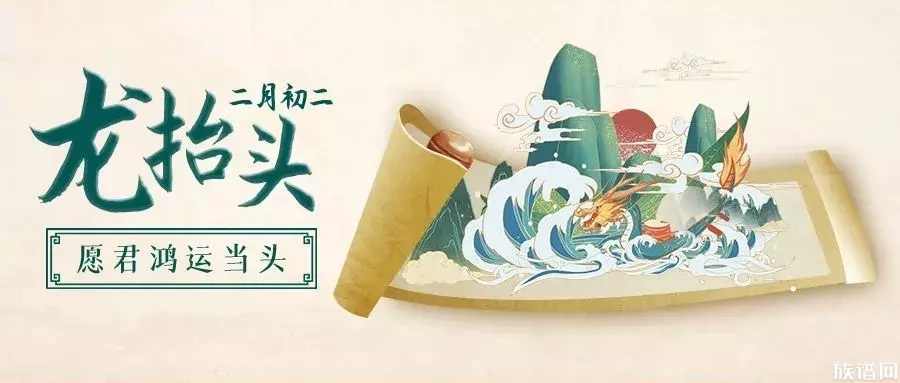 二月二龙抬头,你知道二月二的习俗和由来吗?