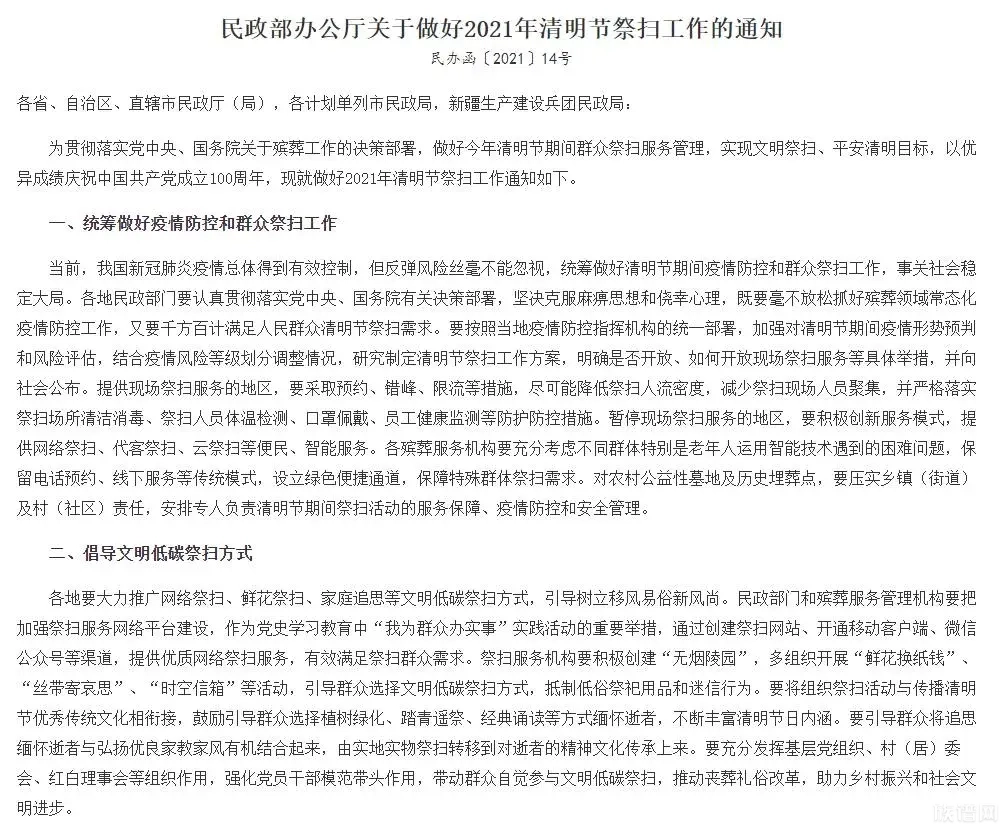 “云祭拜”有哪些优势?清明节还能去陵园扫墓吗?