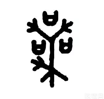 中国人最不愿用的20个姓氏，有你的姓氏吗？（下）