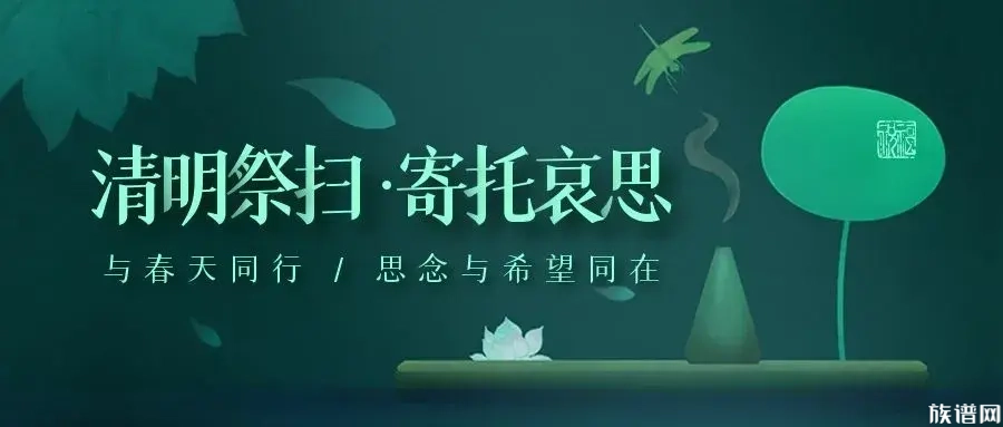 网上云祭扫