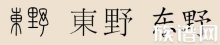 福原爱是姓“福原”还是姓“福”，日本有哪些姓氏是来自中国？