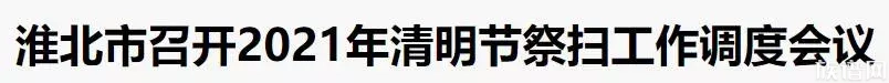 清明節(jié)如何祭拜？網(wǎng)上祭拜已成新趨勢(shì)！