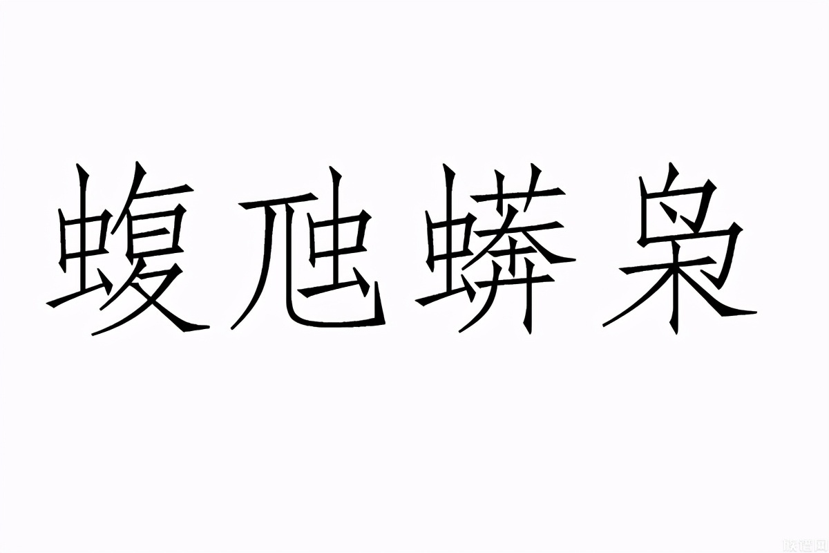 为什么中国历史上经常有人要改姓？是什么原因改的？