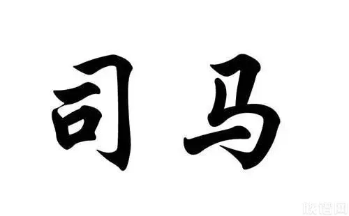 司马氏寻根问祖：东晋灭亡后，司马氏的后人都去了哪里？