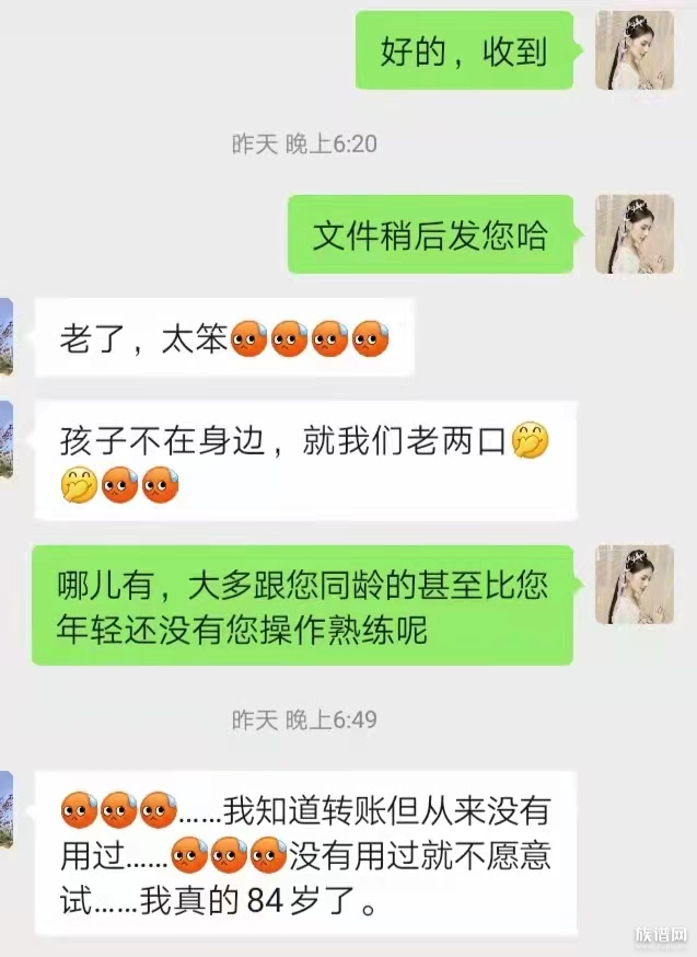 广州九旬老人为修残谱奔波40年!另一位84岁老人却仅用两天寻得祖源!