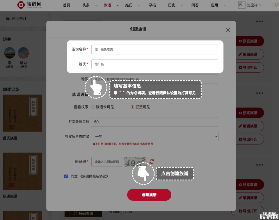 族谱网新用户修谱指导