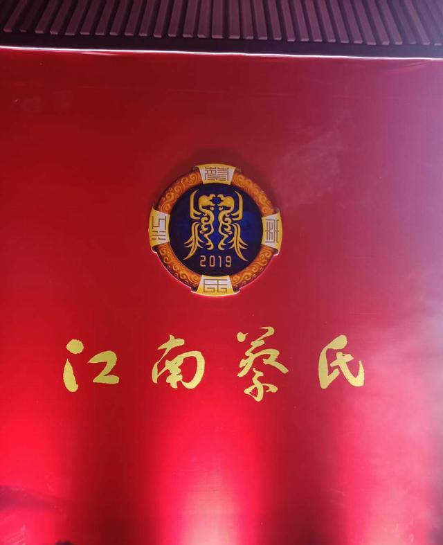 祝贺蔡氏宗亲会第七届一次大会暨江南蔡氏文化研究中心大会成功