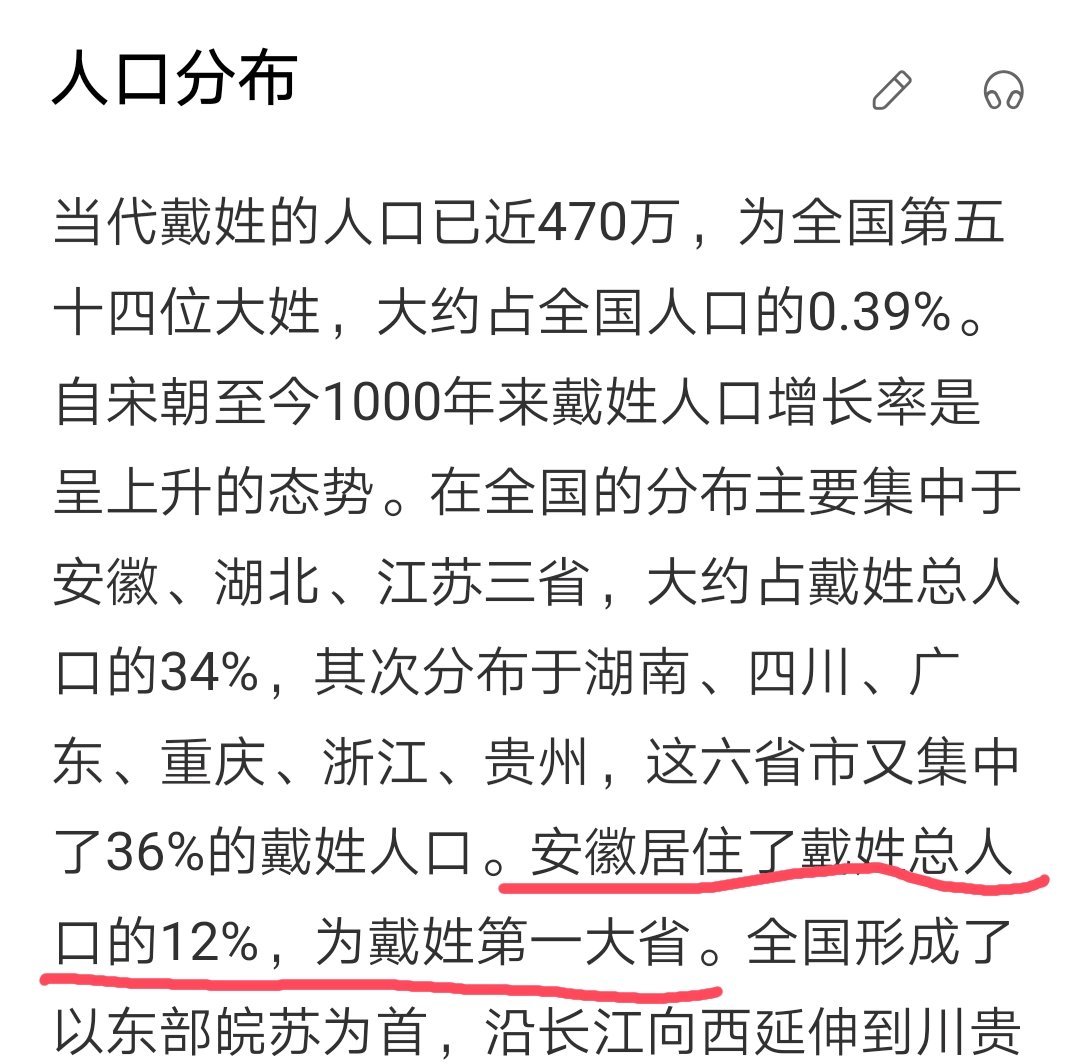 全国姓戴最多的省是安徽安徽省姓戴最多的市是合肥