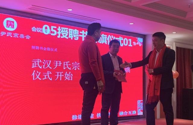 武汉尹氏宗亲会成立大会暨湖北省尹氏宗亲理事年会召开