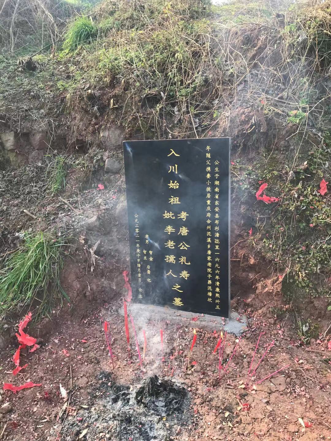 唐礼寿公