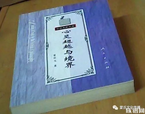 蒙氏文化--蒙培元先生的精神境界--人是情感的存在