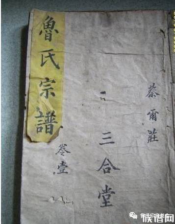 鲁氏宗族历代迁移史，99%的鲁家人不知道