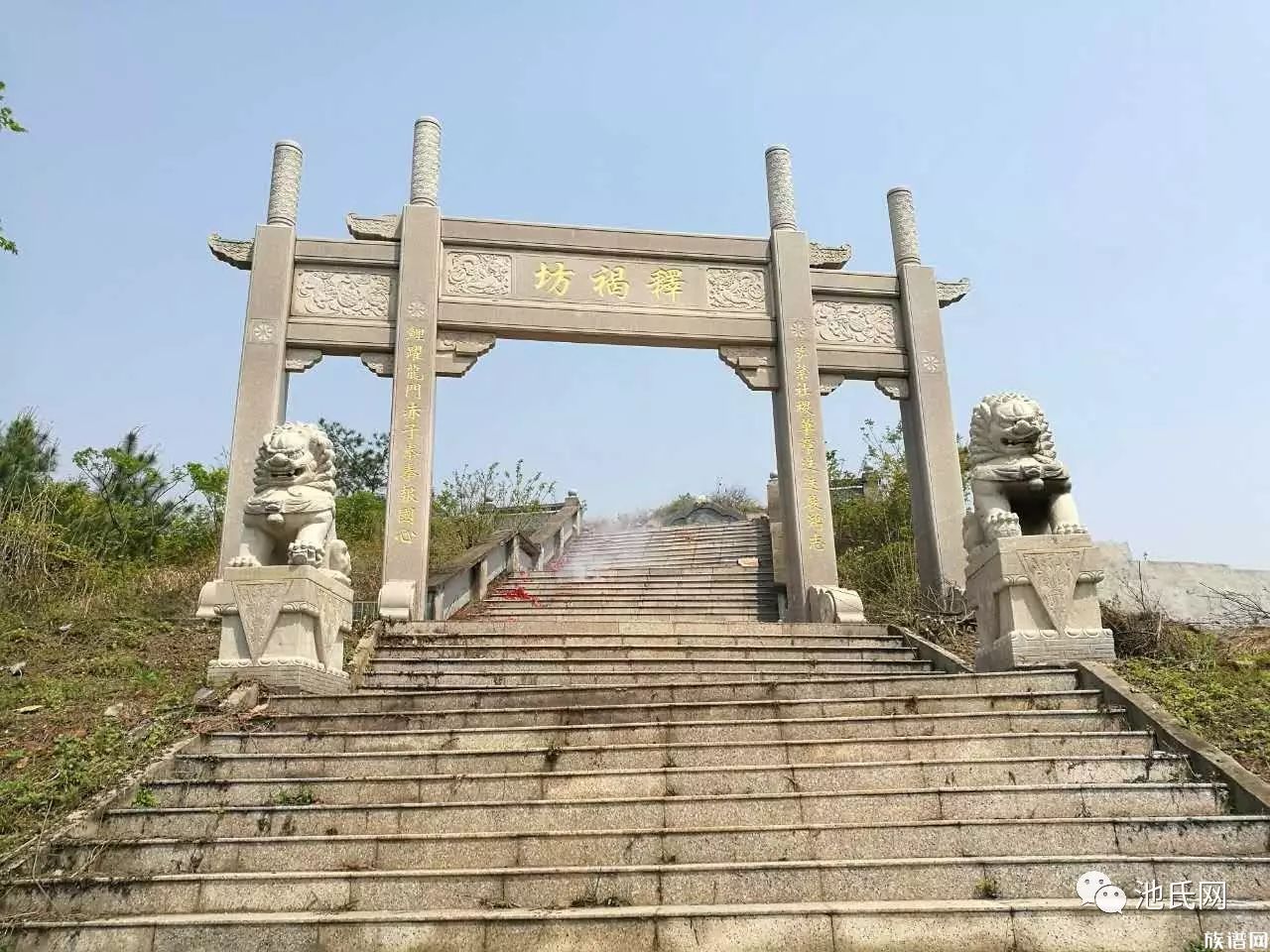 池氏名人池梦鲤状元公