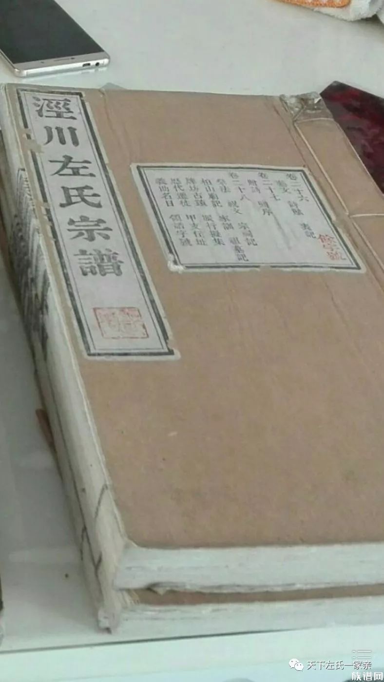泾川左氏宗谱左氏世系收集整理