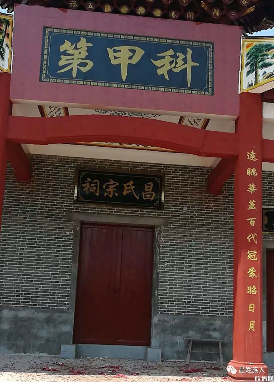 又一处昌氏宗祠建成