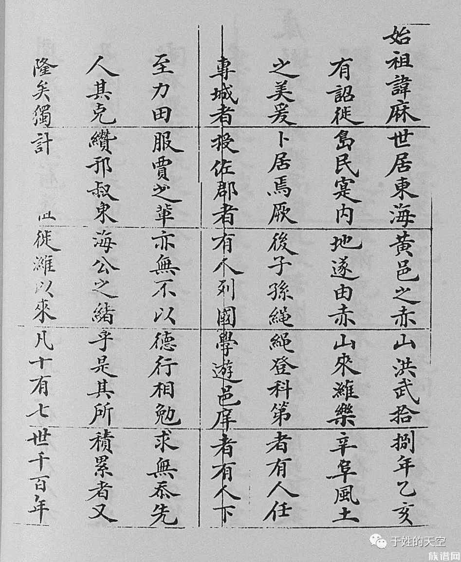 潍坊寒亭于氏及于氏家谱序言欣赏