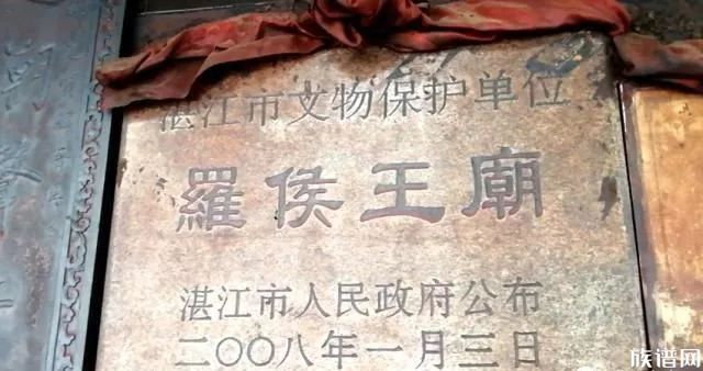 罗氏一家四代人为国捐躯，罗王侯庙被列为文物保护单位